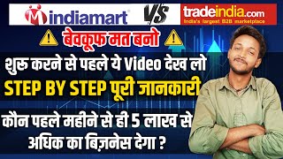 Indiamart  How to start business with Indiamart  Indiamart ya Tradeindia se business kaise kare [upl. by Travis]