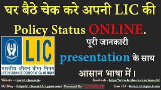 HOW TO CHECK LIC POLICY STATUS ONLINE  LIC Policy status कैसे चैक करें  BY LIC Insure [upl. by Nwahsat]