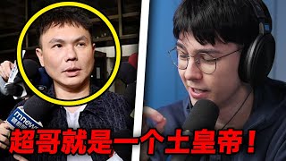 說不好吃就打人？這是我見過最瘋狂的事情！（Toyz vs 超派人生） [upl. by Norvin]