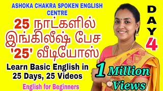 50 Daily Use Sentences in English  Spoken English in Tamil  English Pesa Aasaya  Vocabulary [upl. by Ydoow]