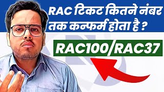 RAC Train Ticket Confirm  What Number Of RAC Ticket Get fast Confirm  Railway Rac Ticket Online [upl. by Slater]