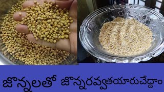 How to make jowar rava jonna ravaజొన్నరవ్వఇంట్లోనే తయారుచేద్దాం madhavisomacreations  jowarrava [upl. by Ardnuasak711]