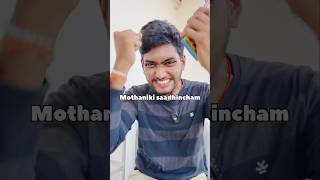 Mothaniki saadhinchesam manam sai prank funny trending shorts [upl. by Karlan]