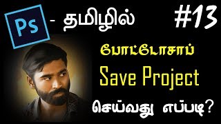 Photoshop save project how its works  Photoshop Tamilan  Photoshop Projects  Photo Edits [upl. by Robina]