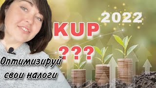 1 Расчет зарплаты в Польше Koszty Uzyskania Przychodu KUP – как увеличить свою зарплату [upl. by Inram]