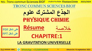 Résume  CHAPITRE 1La gravitation universelle Tronc commun Sciences BIOF [upl. by Acnaiv]