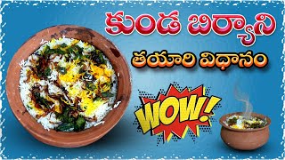 కుండ బిర్యానీ  Chicken pot biryani  Matka Chicken Biryani recipe in Telugu  Shaik Maibu [upl. by Etak489]