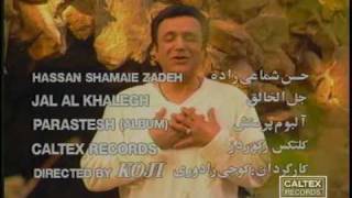 Hassan Shamaeezadeh  Jal Al Khalegh  حسن شماعی زاده  جل الخالق [upl. by Caputo]