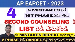 ap eamcet 2023 second phase counseling apeamcet2023 eamcet eamcet2023 btech eamcet2023 [upl. by Emina994]