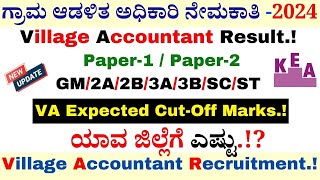 VA Cutoff Marks 2024  Village Accountant Result 2024  Village Accountant Recruitment 2024  KEA [upl. by Iago]