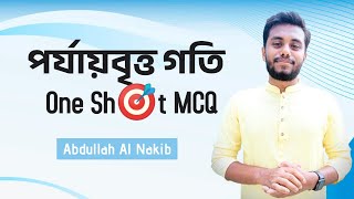 পর্যায়বৃত্ত গতি One shot MCQ Abdullah Al Nakib [upl. by Eirek]