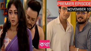 অগ্নি যখন কথার পিঠে ওষুধ লাগাচ্ছিল লুকিয়ে দেখল অঙ্কিত। কথা আজকের পর্ব। নভেম্বর 10। RUBEL KILLER [upl. by Ratcliffe650]