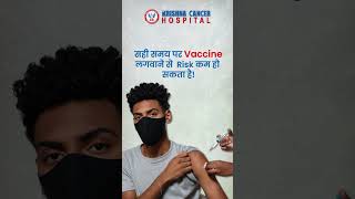 Prevent Cervical Cancer Against Human Papillomavirus  Get Vaccinated Today Krishna Cancer Hospital [upl. by Lohner]