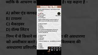 Sociology  Important Questions For All Competitive Exams 🔥 [upl. by Ayiram]