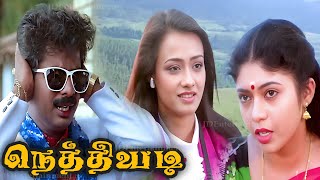 Nethiyadi 1989 FULL HD Tamil Comedy Movie  Pandiarajan Vaishnavi Amala Senthil Janagaraj [upl. by Asa]