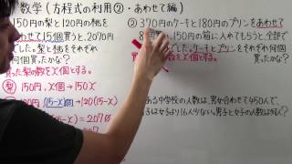 【中1 数学】中134 方程式の利用 あわせて編 [upl. by Joanie]