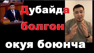 Эксдепутат Эмил Жамгырчиев менен болгон окуя тууралуу билдирүү Түз эфир 20112024 [upl. by Ilysa]