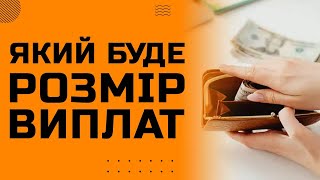 ЯКИМИ БУДУТЬ ПЕНСІЙНІ ВИПЛАТИ У ТИХ ХТО ОТРИМУЄ МІНІМАЛЬНУ ЗАРПЛАТУ [upl. by Maddalena287]