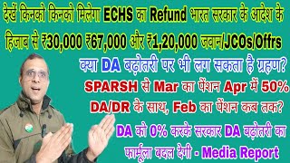 JCO जवान Offrs में ECHS refund किनको लागू MSP csd और FebMar का पेंशन SPARSH से कब कब आयेगा [upl. by Ginni]