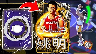 I Used GOAT Yao Ming [upl. by Urissa303]