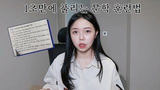 국어 강사의 문학 기출문제 1등급 공부법 [upl. by Nalra]