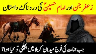 Who Was Zafar Jinn  What He See In Battle Of Karbala  زعفر جن اور امام حسین  INFO at ADIL [upl. by Ylrebmit166]