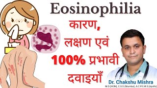 Eosinophilia homeopathic treatment Eosinophilia homeopathic medicine Eosinophils treatment RxHpathy [upl. by Howell893]