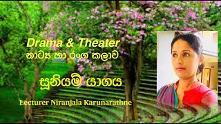 Sooniyam yagaya සූනියම් යාගය Drama amp Theater lesson  26 [upl. by Anot]