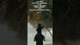 Thozhana ena nee Tholum kuduthu Song  Appa 🥺❣️✨ [upl. by Xerxes604]