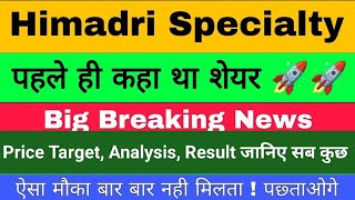 himadri speciality chemical limited l himadri chemicals latest news l hscl current news l hscl today [upl. by Anitsrhc]