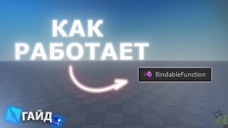 ГАЙД НА BINDABLE FUNCTION ДЛЯ НОВИЧКОВ [upl. by Ravo366]