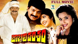 BOBBILI VAMSAM  TELUGU FULL MOVIE  RAJASEKHAR  MEENA  SHRUTI  SRIHARI  TELUGU CINE CAFE [upl. by Feil]