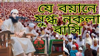 বিষয়ঃনামাজ নিয়ে কিছু কথা আলোচকঃ মুফতী আল আমিন হুসাইন রাজী ফোনঃ০১৯৯৯২১৪৫০৭ [upl. by Lombardi188]