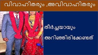 Premarital counseling Malayalam  Tips for Successful marriage life I Family counseling session [upl. by Fidele816]