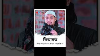 কিয়ামত পর্যন্ত অন্য কিতাব মানলে চলবে কিনা  Abu Toha Mohammad Adnan shorts trending islamic [upl. by Arvy]