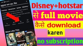 Disney hotstar se movie kaise download kare  hotstar se movie kaise download kare [upl. by May428]