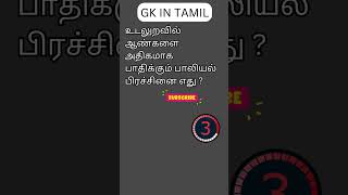 TAMIL GK 98 [upl. by Gotthelf]