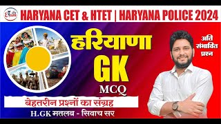 Hssc New Cet 2024  Haryana Gk MCQS Class  BY Sandeep Siwach Sir sandeepsiwachsir hsscnewcet [upl. by Guarino]