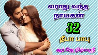 Varaathu Vantha Nayagan 32 Final  Deepababunovels  TamilAudioBooks [upl. by Olfe348]