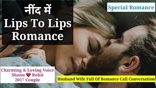 Husband Wife Romantic Conversation  Nind Mein Lips To Lips RomanceCall RecordingCall Conversation [upl. by Cappello]