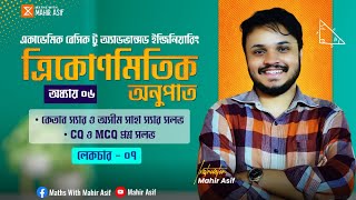 ত্রিকোণমিতিক অনুপাত লেকচার ০৭ Trigonometric Ratio  Chapter 06  1st Paper  Mahir Asif [upl. by Ynohtnanhoj]