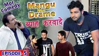 Mor Comedy  Mangu Ke Drame  Episode 5  Desi Comedy  Vijay Varma  Mor Music [upl. by Eniretac845]