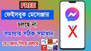 Free Facebook and massenger use Problem Solve 2021 Bangla  Any Sim use Free FB and massenger [upl. by Dannye]