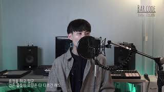 김하온HAON 이병재Vinxen  바코드Barcode cover by JIAN 지안 [upl. by Hen472]