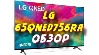 Телевизор LG 65QNED756RA 2023 [upl. by Livvyy]