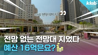 16억 쓰고 1달 만에 폐쇄해서 개통 전 부순 트램 전망대 직접 가봤습니다｜크랩 [upl. by Lledyr]