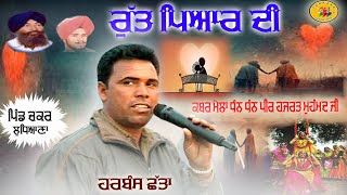 Nachattar Chatta Song ll Ik Sohan da Mahina  Harbansh Chatta Live  ਰੁੱਤ ਪਿਆਰ ਦੀ  Rut pyar Di [upl. by Htebazileharas]