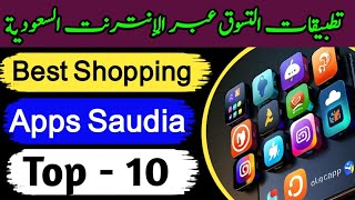 Saudi online shopping apps [upl. by Marteena982]