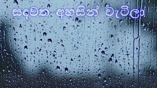 Sandawatha Ahasin Watila  සදවත අහසින් වැටිලා  Lyrics Video [upl. by Hadihsar67]