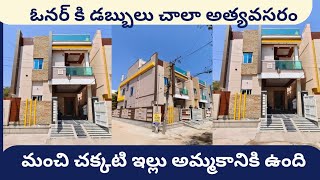 145sqyds అందమైన ఇల్లు తక్కువ ధరలో అమ్మబడును [upl. by Kartis]